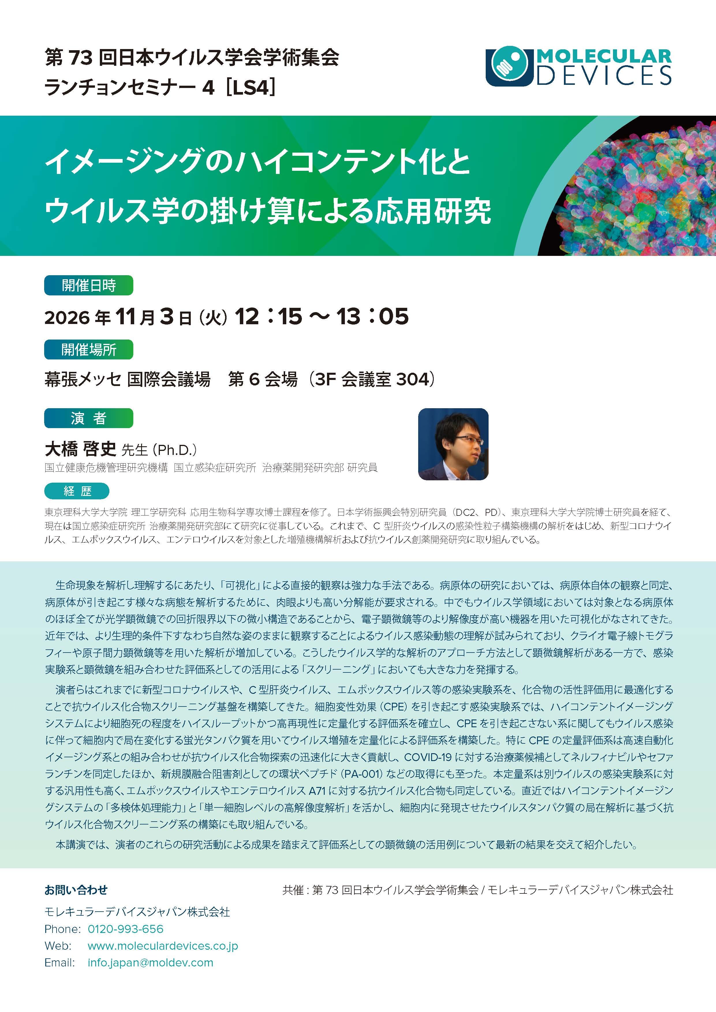 SoftMax Pro® 7.0.0～7.1.2 サポート終了および対象GxPライセンス販売終了のご案内